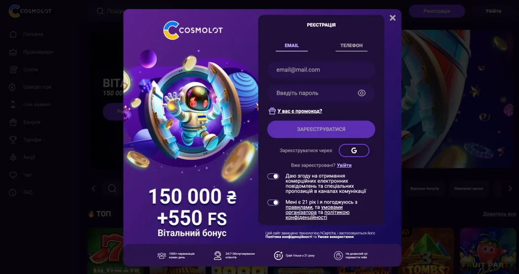 Cosmolot Реєстрація
