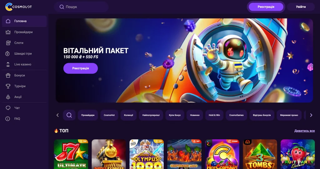 Cosmolot