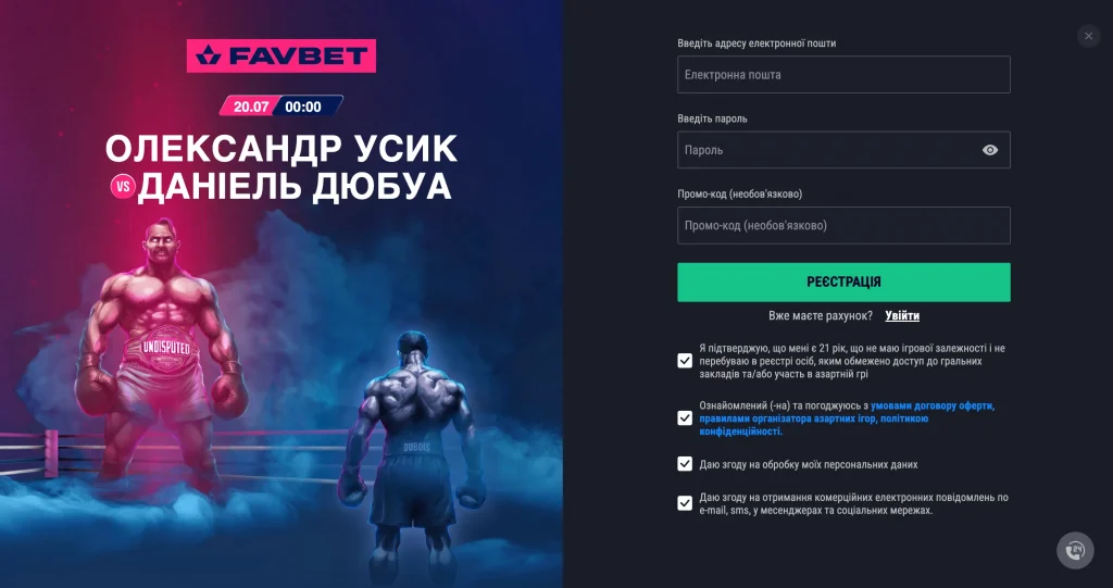 Favbet реєстрація