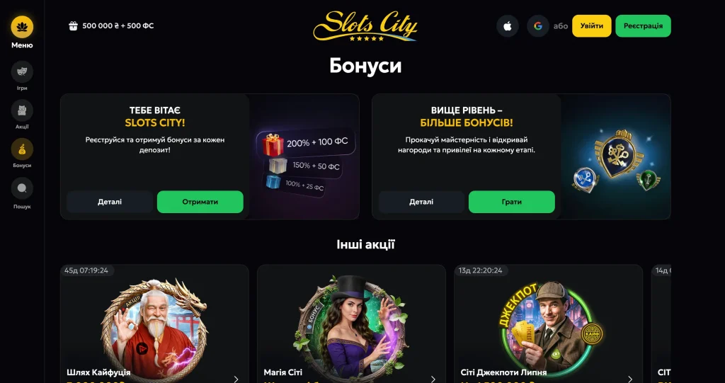 Slots City бонуси 