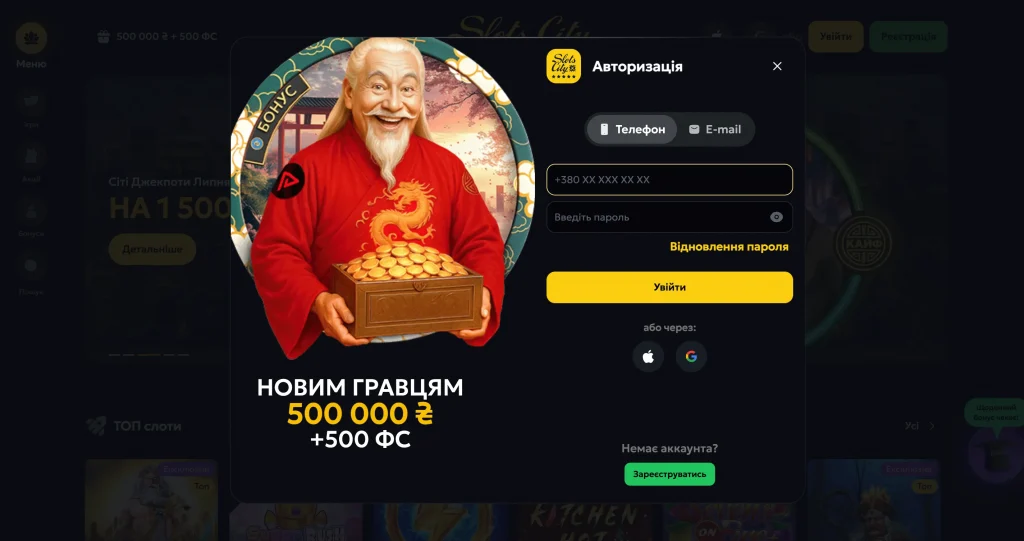 Slots City вхід