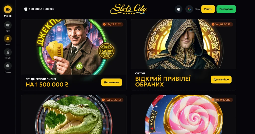 Slots City промокоди 