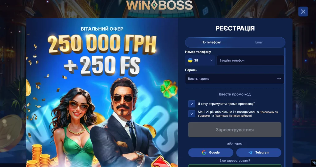 WinBoss реєстрація
