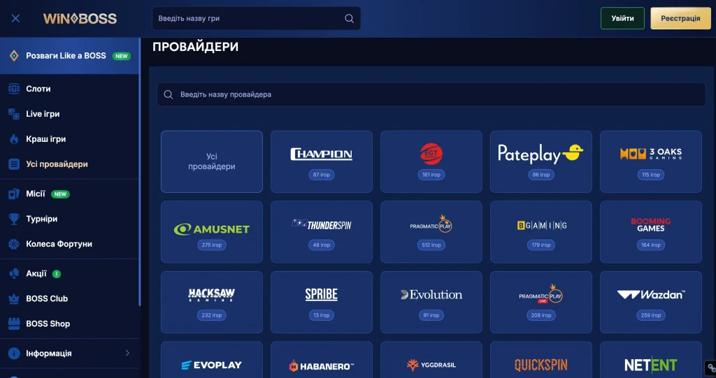 WinBoss провайдери