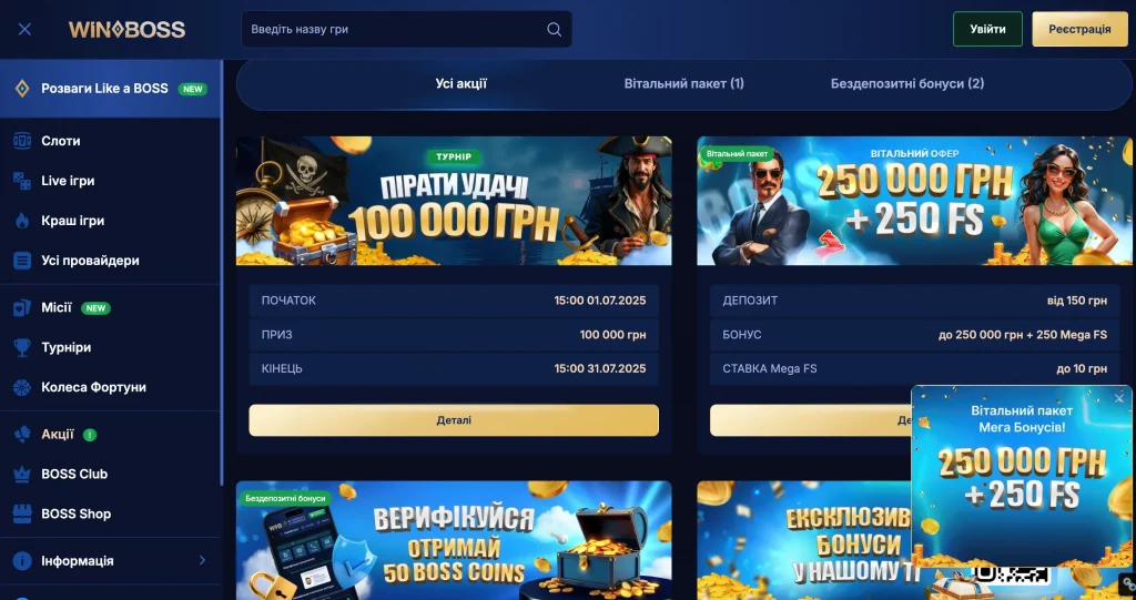 WinBoss бонуси