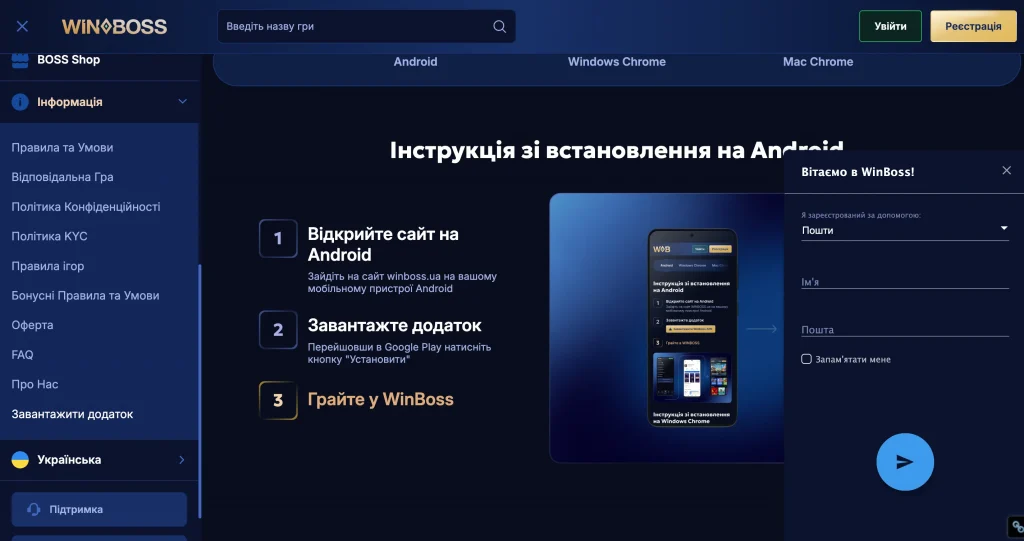 WinBoss підтримка